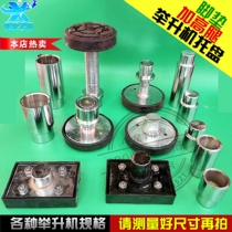 Shanghai Yuanzheng Xunda elevator tray elevated leg Han Maxson Fanbao elevator elevated column tray assembly