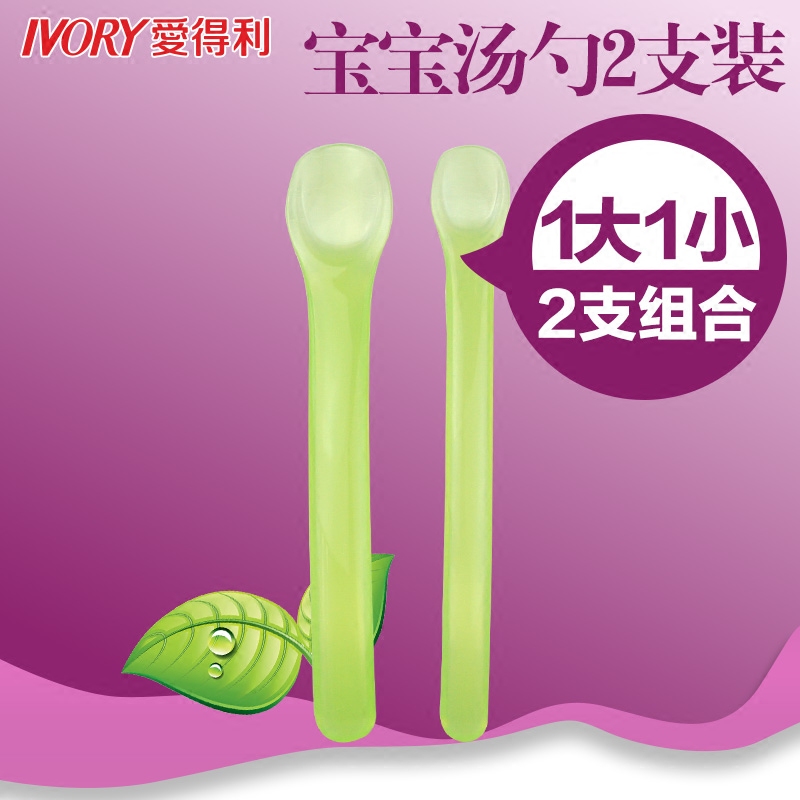 爱得利婴儿勺子儿童软头汤勺新生儿宝宝安全汤匙宝宝餐具2支装