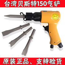 Taiwan Best AT-2010R H 150MM air shovel head shovel blade pneumatic chisel pneumatic shovel spring