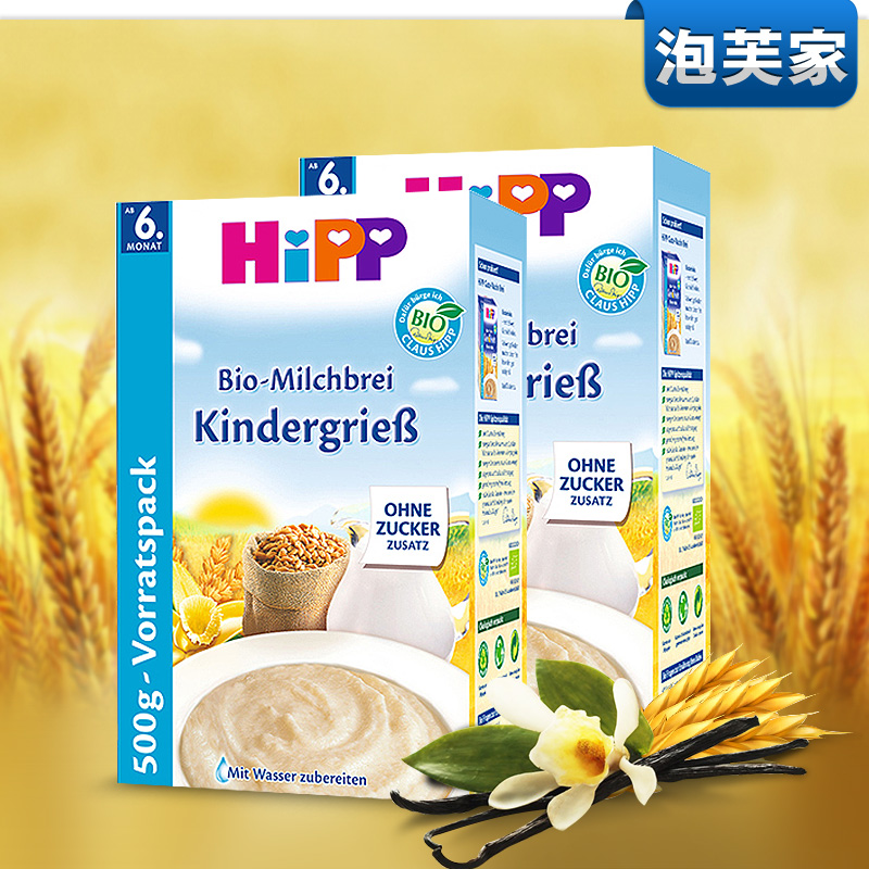 [2盒]德国进口Hipp喜宝2段婴幼儿有机香草钙铁锌杂粮辅食米粉米糊