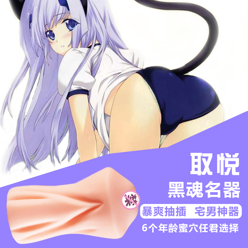 取悦黑魂飞机杯 男用自慰器 仿真处女阴道名器成人情趣性用品热销
