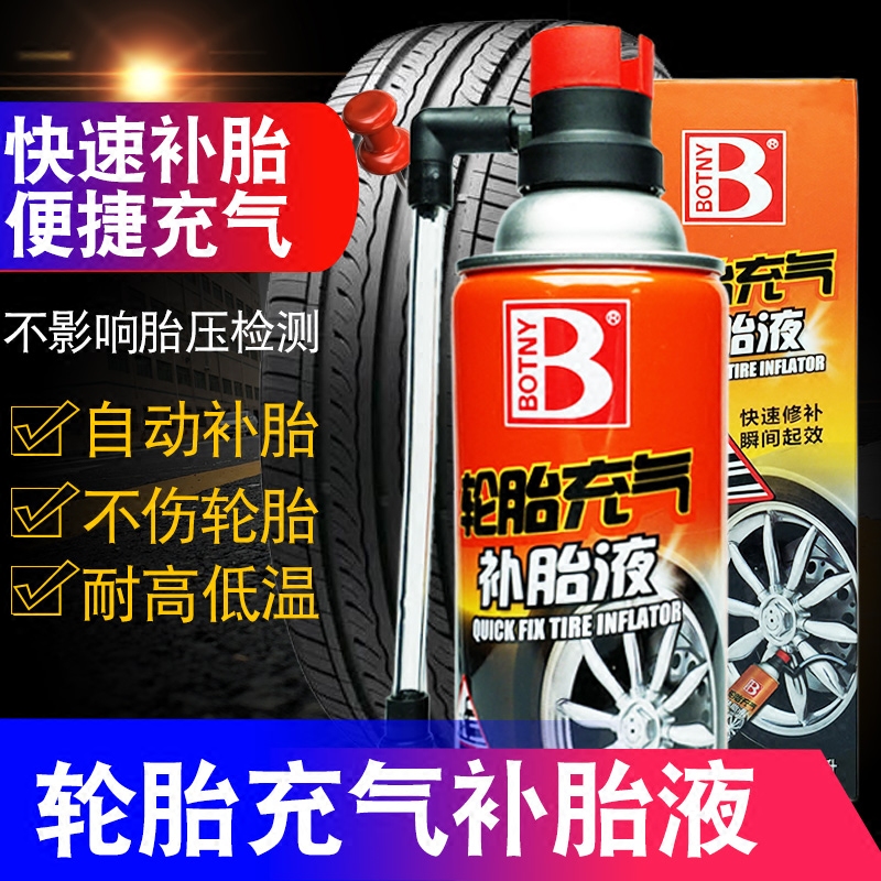 汽车补胎液摩托车单车电动车真空轮胎扎伤快速补胎应急补胎工具