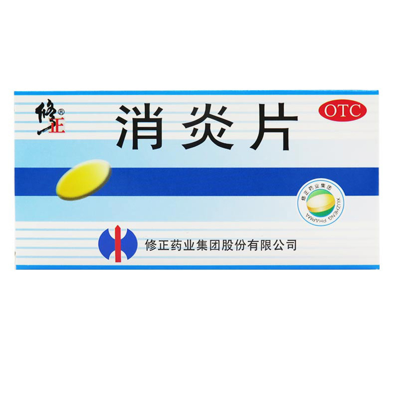 【十盒包邮】修正 消炎片 24片/盒