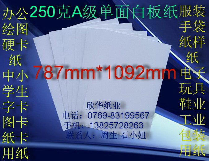 250 gr A grade single-sided white board paper lining cardboard neckline paper beating sheet paper 787mm * 1 0 9 2 m ¥ 1 98 sheets-Taobao