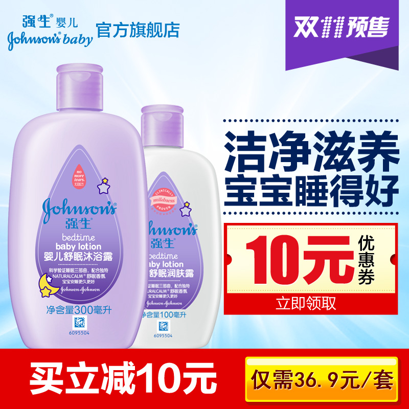 强生婴儿舒眠2件套 舒眠沐浴露300ml+舒眠润肤露100ml