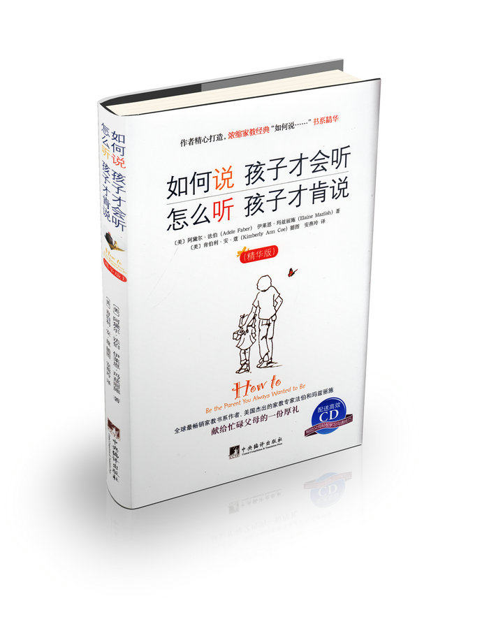 如何说孩子才会听怎么听孩子才肯说