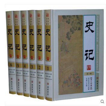 史记 文白对照 16开精装全6册 原文 译文 国学经典文库 中国历史书籍 线装书局出版