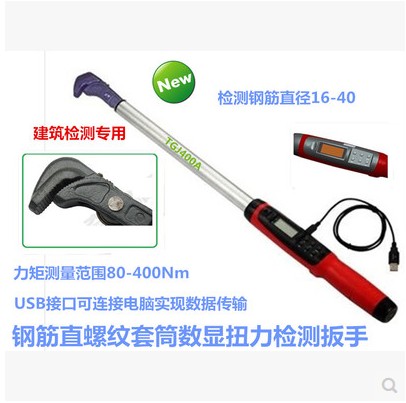 Construction-specific straight thread 16-40mm steel bar sleeve detection digital display torque wrench 100-400Nm - Taobao