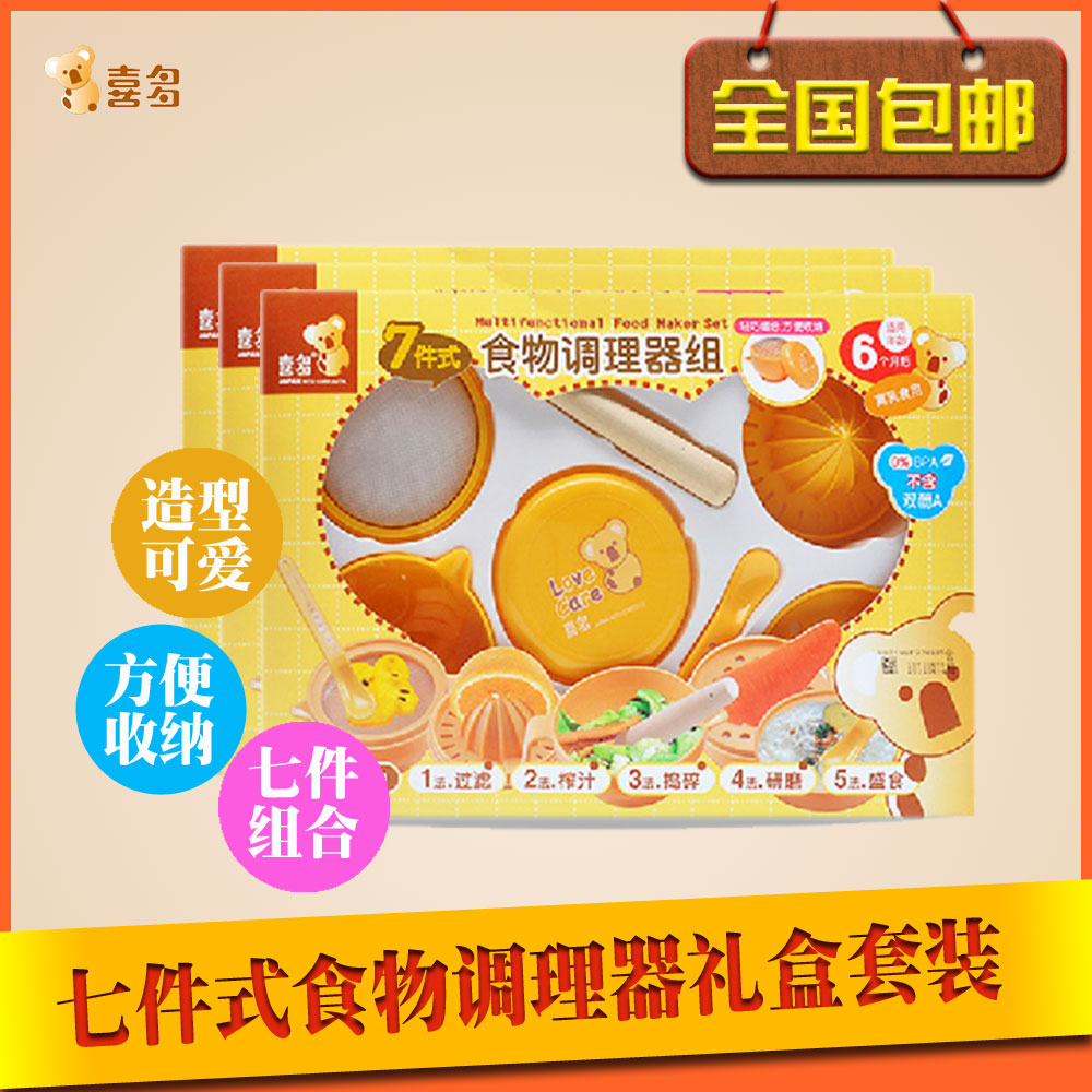 喜多七件式食物调理器组 宝宝餐具组礼盒套装辅食研磨器