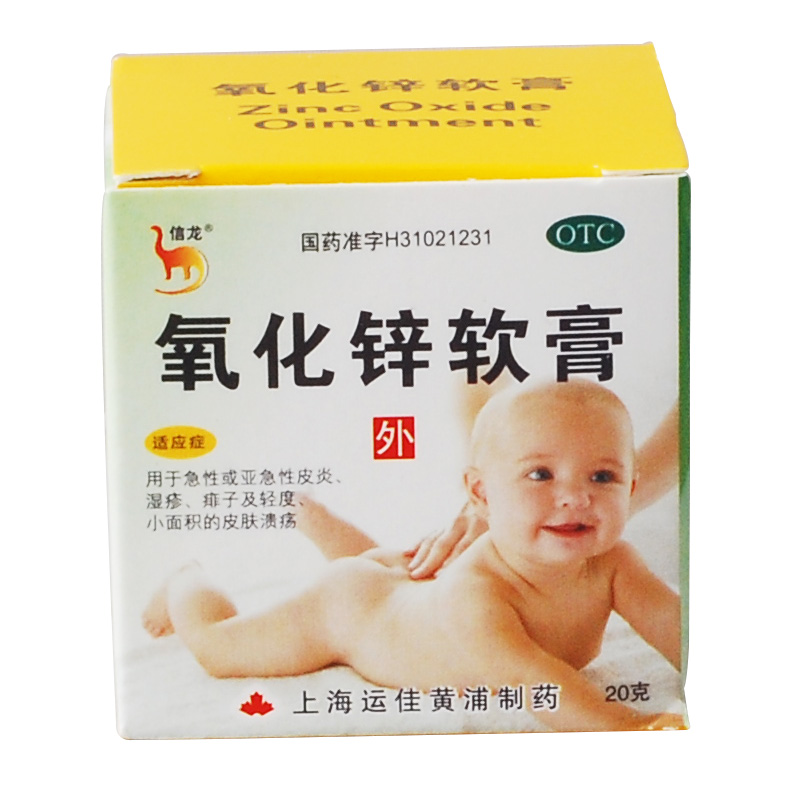 信龙 氧化锌软膏20g 急性亚急性皮炎 湿疹痱子轻度皮肤溃疡