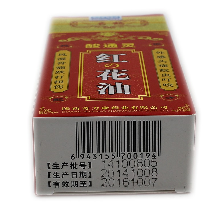 奇力康名鹤酸痛灵红花油 买3送一