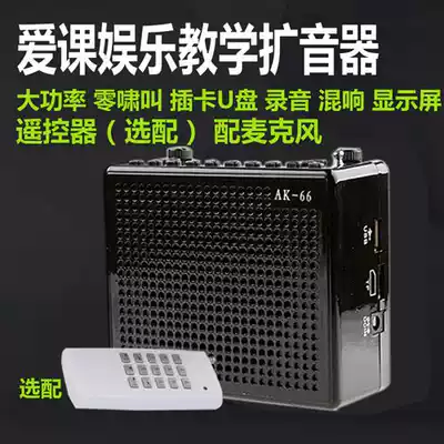 AKER love lesson AK66 AK66Y amplifier horn little bee square dance play teaching microphone microphone