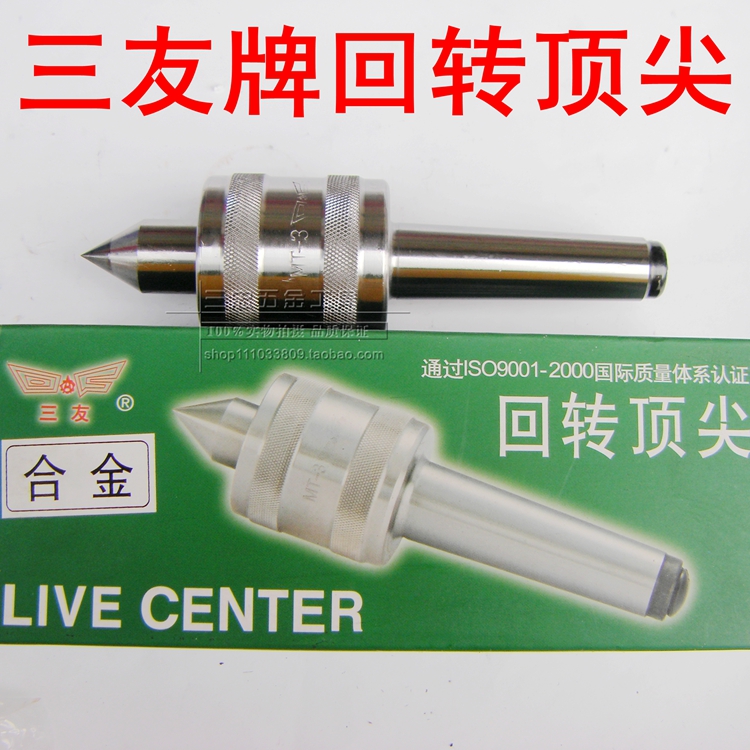 Sanyou brand rotary top alloy activity top white steel live top live thimble light top MT1-MT5