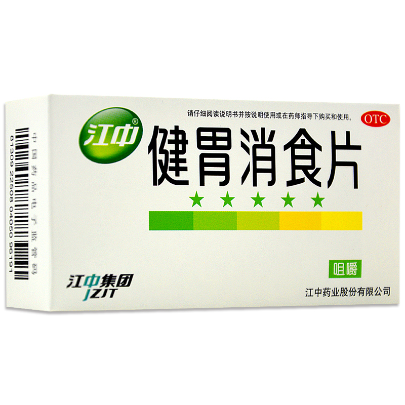 包邮 江中 健胃消食片32片*2盒 消化不良不思饮食便秘脾胃 药品