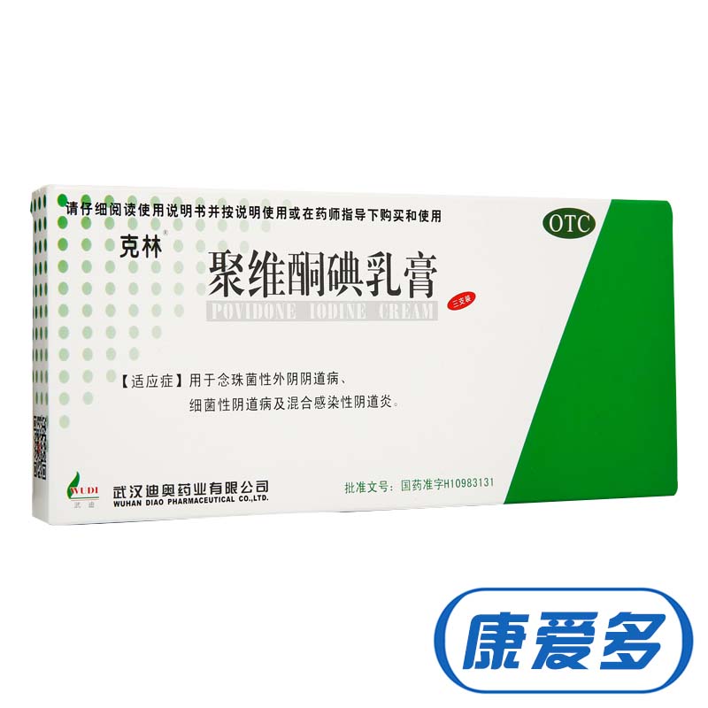 克林 聚维酮碘乳膏 3支 念珠菌性 细菌性外阴阴道炎 妇科药品