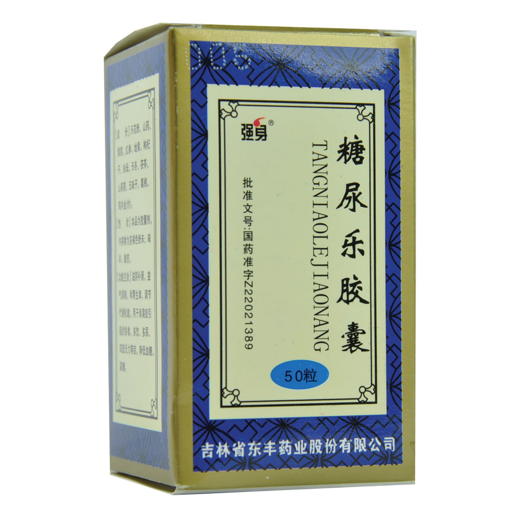 强身牌糖尿乐胶囊 0.3g*50粒*1瓶/盒