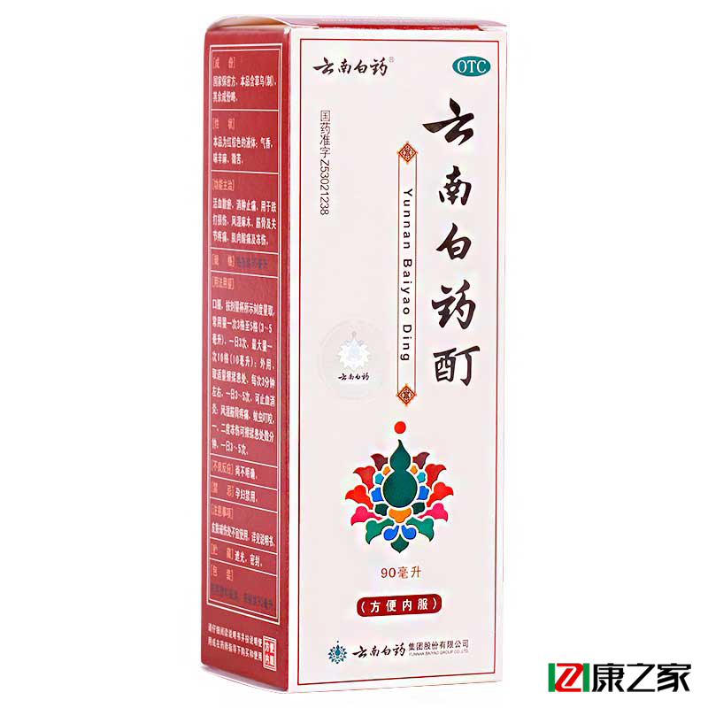 云南白药酊90ml瘀血肿痛消肿止痛跌打损伤扭伤关节痛外伤口服外用