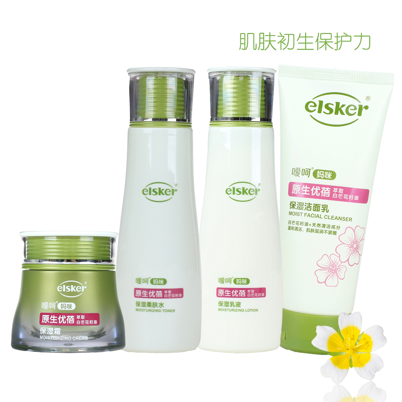 嗳呵原生优蓓妈咪保湿4件套装 洁面乳水乳液霜 孕妇用护肤补水