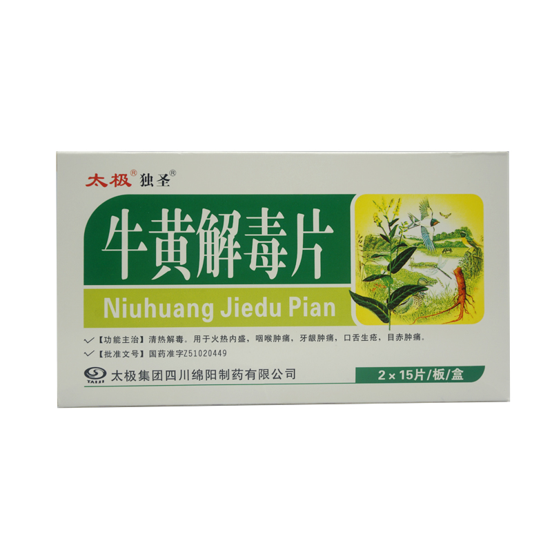 独圣 牛黄解毒片 2*15片/板/盒
