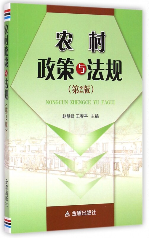 Rural Policies and Regulations (2 edition)