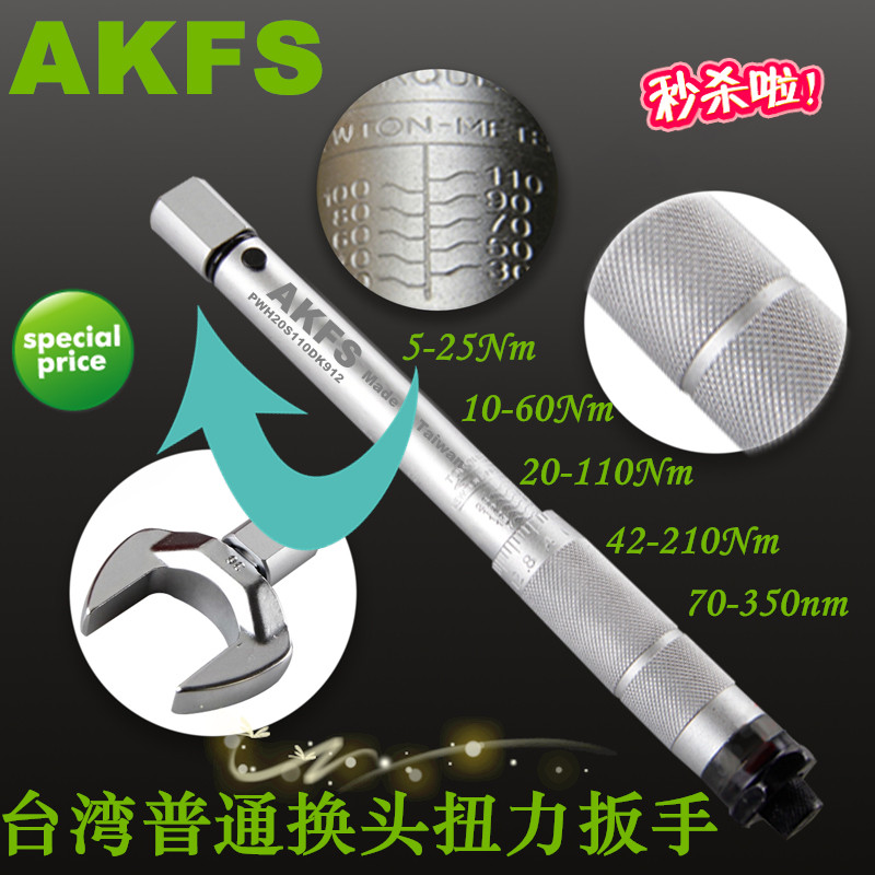 AKFS imported universal preset adjustable torque wrench can change the opening plum blossom ratchet torque measuring hardware tool