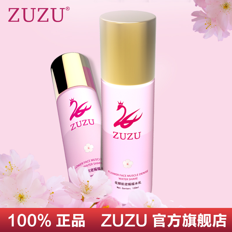 ZUZU花颜肌密摇摇乳精华液水乳爽肤水三效合一补水保湿润肤面乳女