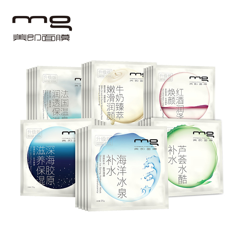 MG美即缤纷润泽亮颜面膜组合30片 海洋冰泉补水 芦荟胶精华