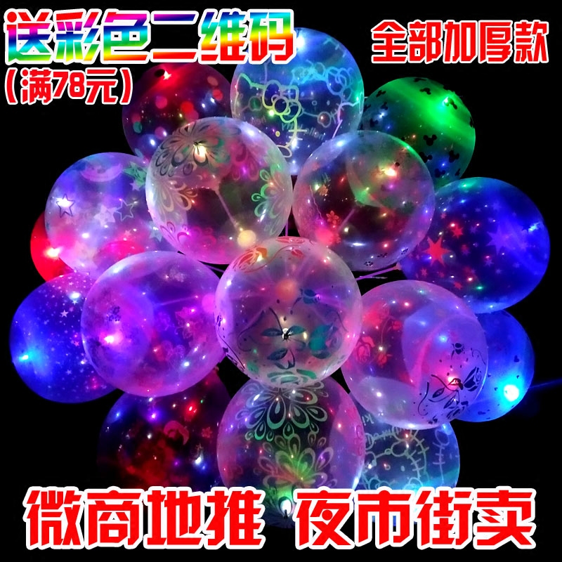 Glowing balloon wholesales a variety of small gifts with bright lights, colorful luminous micro-commerce, and offline push sweeping of the street