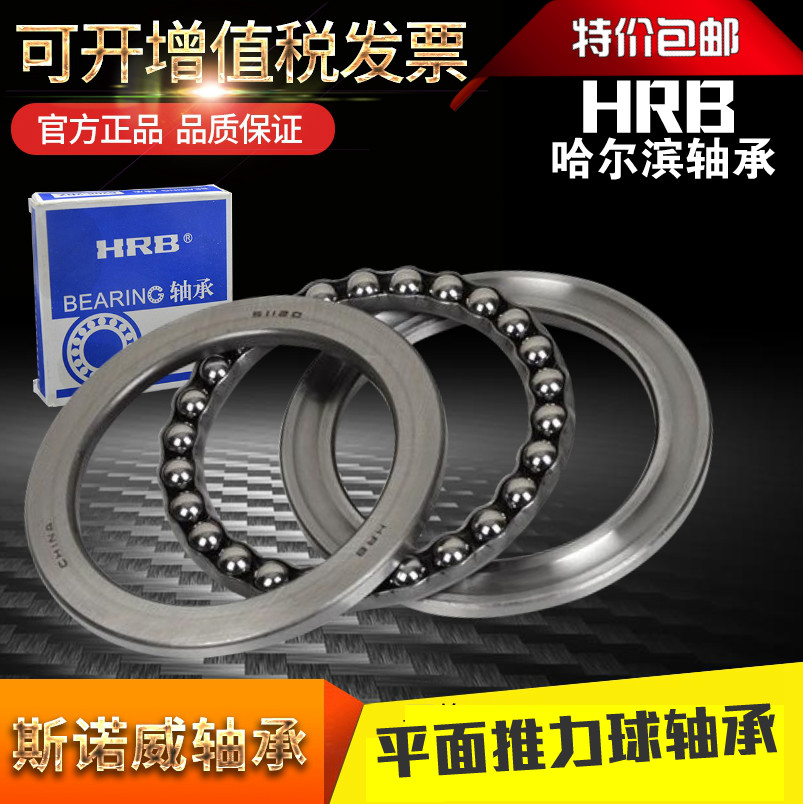 Harbin thrust ball bearing 51200 51201 51202 51203 51204 51205 flat bearing