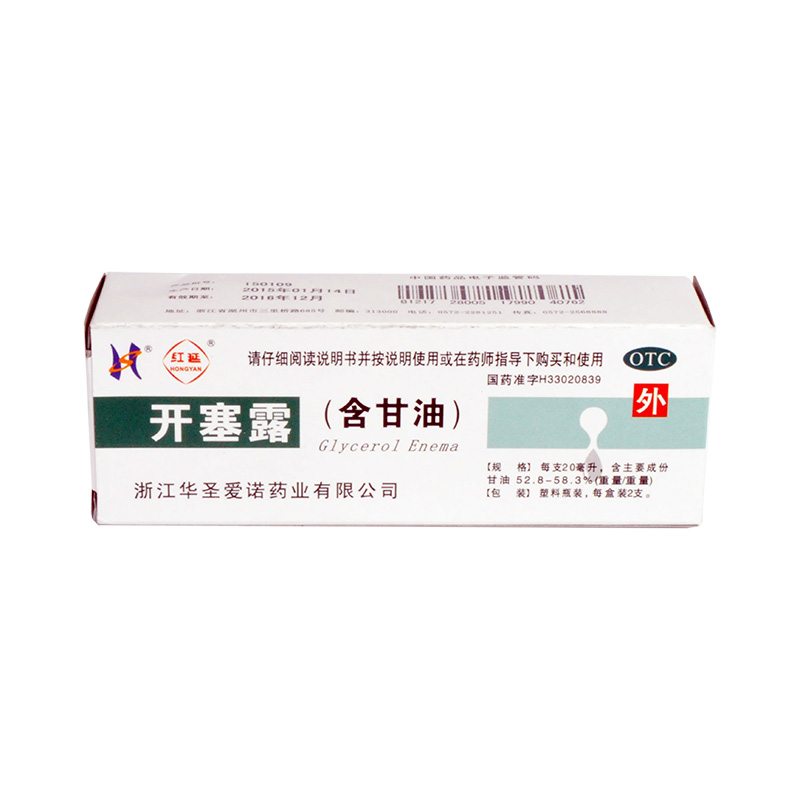 华圣 红廷 开塞露(含甘油) 20ml*2支/盒 便秘 润肠通便
