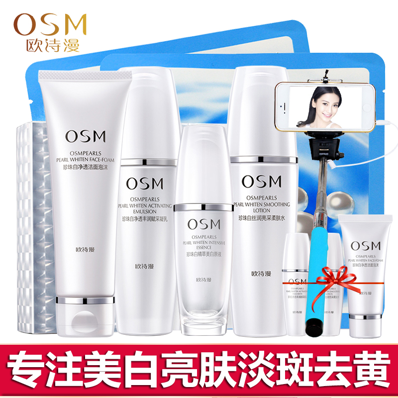 欧诗漫化妆品 珍珠白护肤套装补水保湿美白淡斑补水美容护肤
