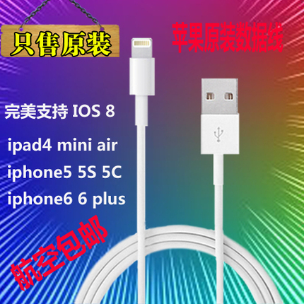 正品iphone5数据线苹果5s数据线原装iphone5s iphone6ipad4充电线