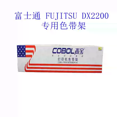 Gao Bao COBOL is suitable for FUJITSU FUJITSU DX2200 special ribbon holder(including ribbon core)