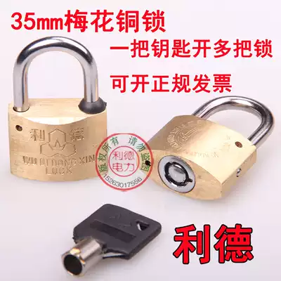 Power meter box lock electric meter box lock open padlock property lock open universal key Lide copper lock anti-rust