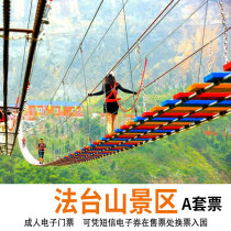 Fa Taishan-Fa Taishan Package 1] Official method Taishan Scenic Area Play A Package