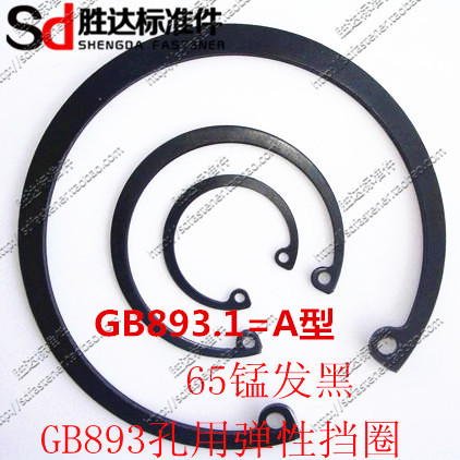 Authentic 65 manganese GB893 hole with elastic C-ring inner hole retainer inner card black￠82~￠200