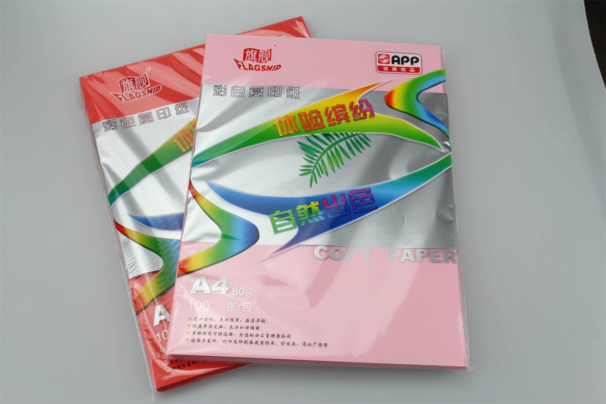 金旗舰彩色复印纸A4 80G 100张 亚龙APP彩色复印纸（深色）