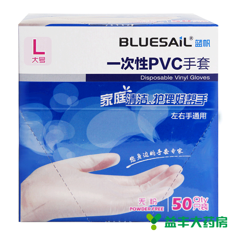 蓝帆 一次性手套 PVC L码50只 食品餐饮厨房家务实验橡胶劳保薄