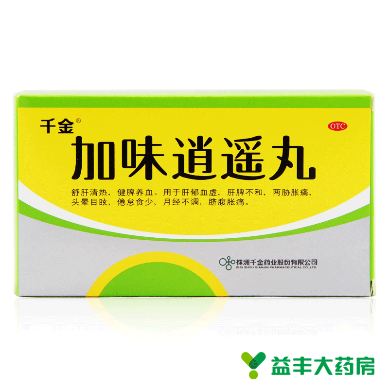 多套餐 千金 加味逍遥丸10袋 疏肝清热 健脾养血痛经调经延缓衰老