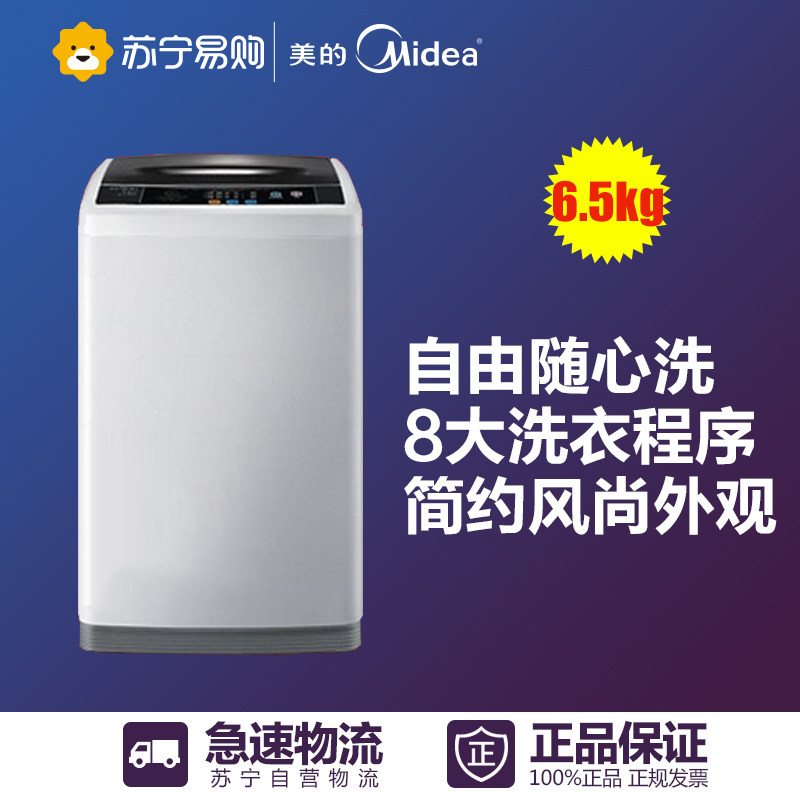 Midea/美的 MB65-1000H 6.5公斤全自动节能甩干波轮洗衣机家用