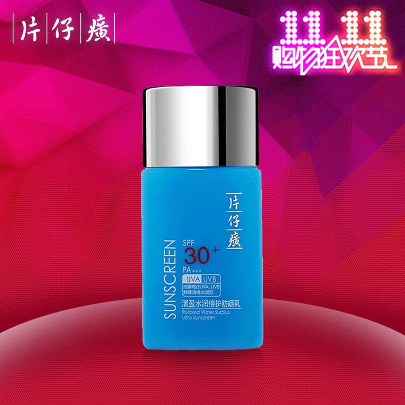 片仔癀清盈水润倍护防晒乳50g 隔离防晒霜 防晒伤晒黑