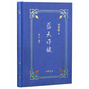 蓝天作镜(散文大家刘绍铭的经典随笔，这个时代真正需要的好文字！)