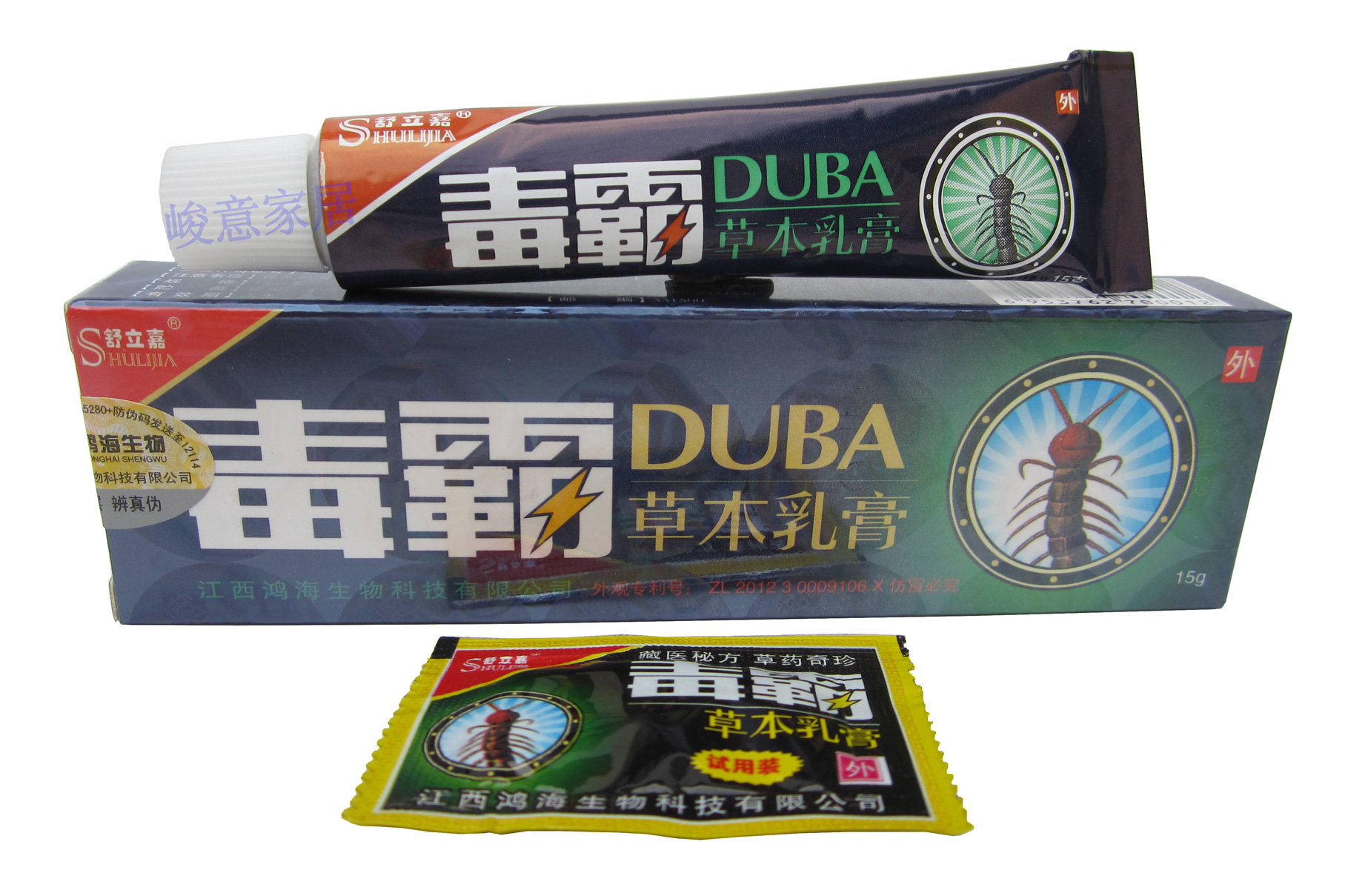 2016年新货/买3送1买5送2 赠品1:1配/舒立嘉毒霸草本乳膏藏王软膏