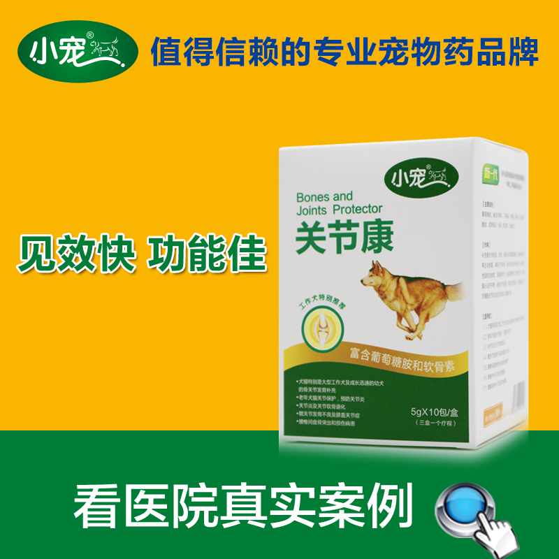 小宠关节康 宠物狗狗关节药 保护宠物骨骼关节灵关节舒关节宝