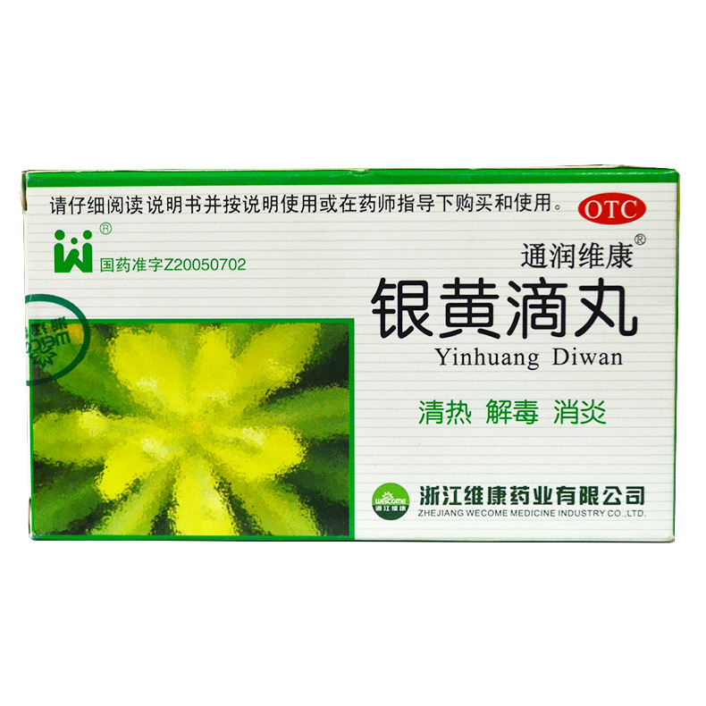 通润维康 银黄滴丸 0.7g*8袋/盒