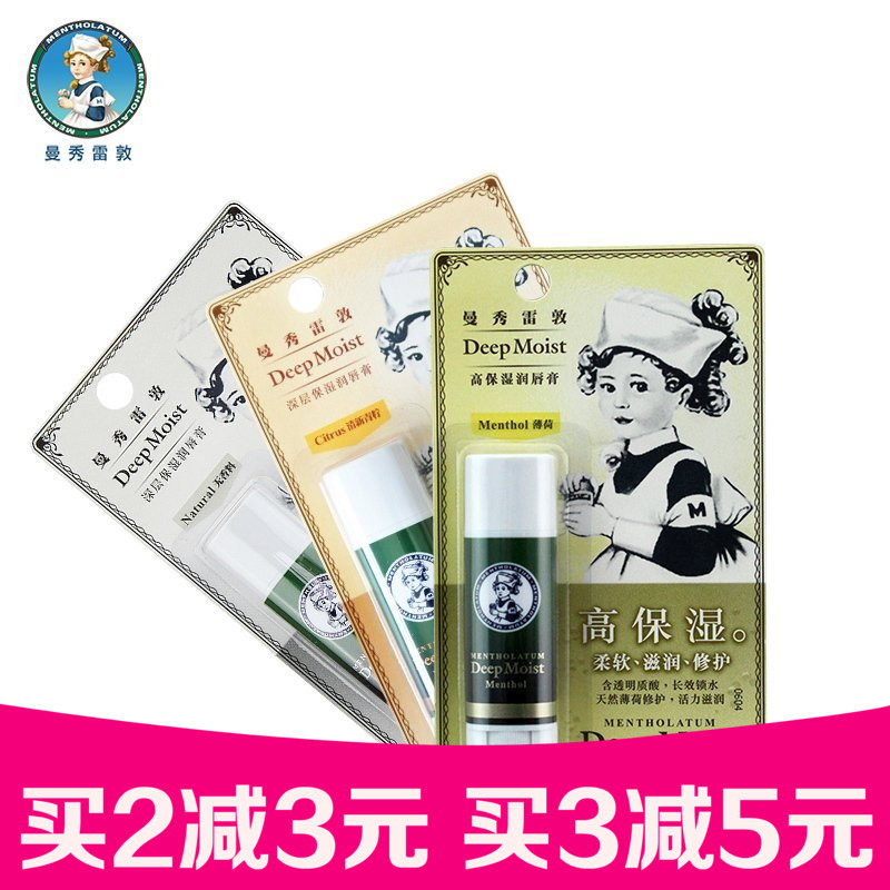 曼秀雷敦深层保湿润唇膏4.5g 高保湿滋润补水裸色护唇膏薄荷正品