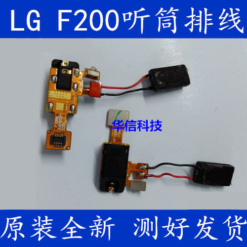 LG F200 mobile phone built-in receiver cable call answering machine F200 headphone jack audio wire arrangement assembly