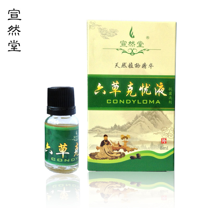 宣然堂六草克忧液抑菌洗剂尖锐桃儿七精华送濕疣检测液