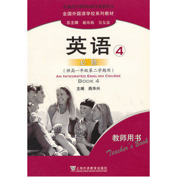 Genuine spot national foreign language school series textbook English compulsory fourth volume teacher's book