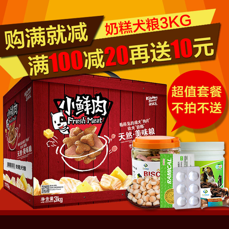 宠物泰迪比熊贵宾幼犬粮 开饭乐小鲜肉奶糕粮3kg哺乳期幼犬粮包邮
